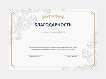 Заказать благодарности