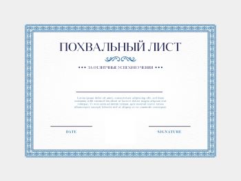 Заказать похвальные листы