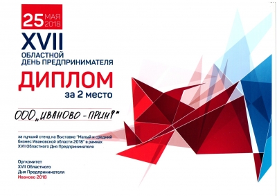 Областной День предпринимателя | Иваново-Принт