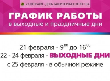 График работы фирмы в предстоящие праздники | Иваново-Принт