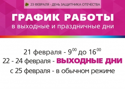 График работы в праздничные дни | Иваново-Принт