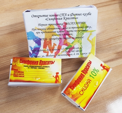 Личное: Листовки и карты скидок для Фитнес-клуба от «Иваново-Принт»