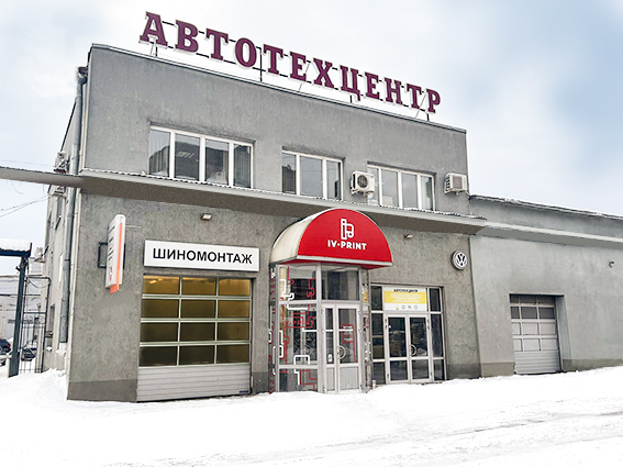 Иваново-Принт