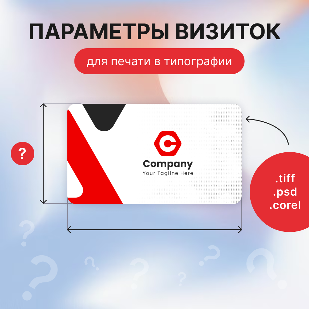 Какие размеры и форматы визиток необходимы для печати в типографии?