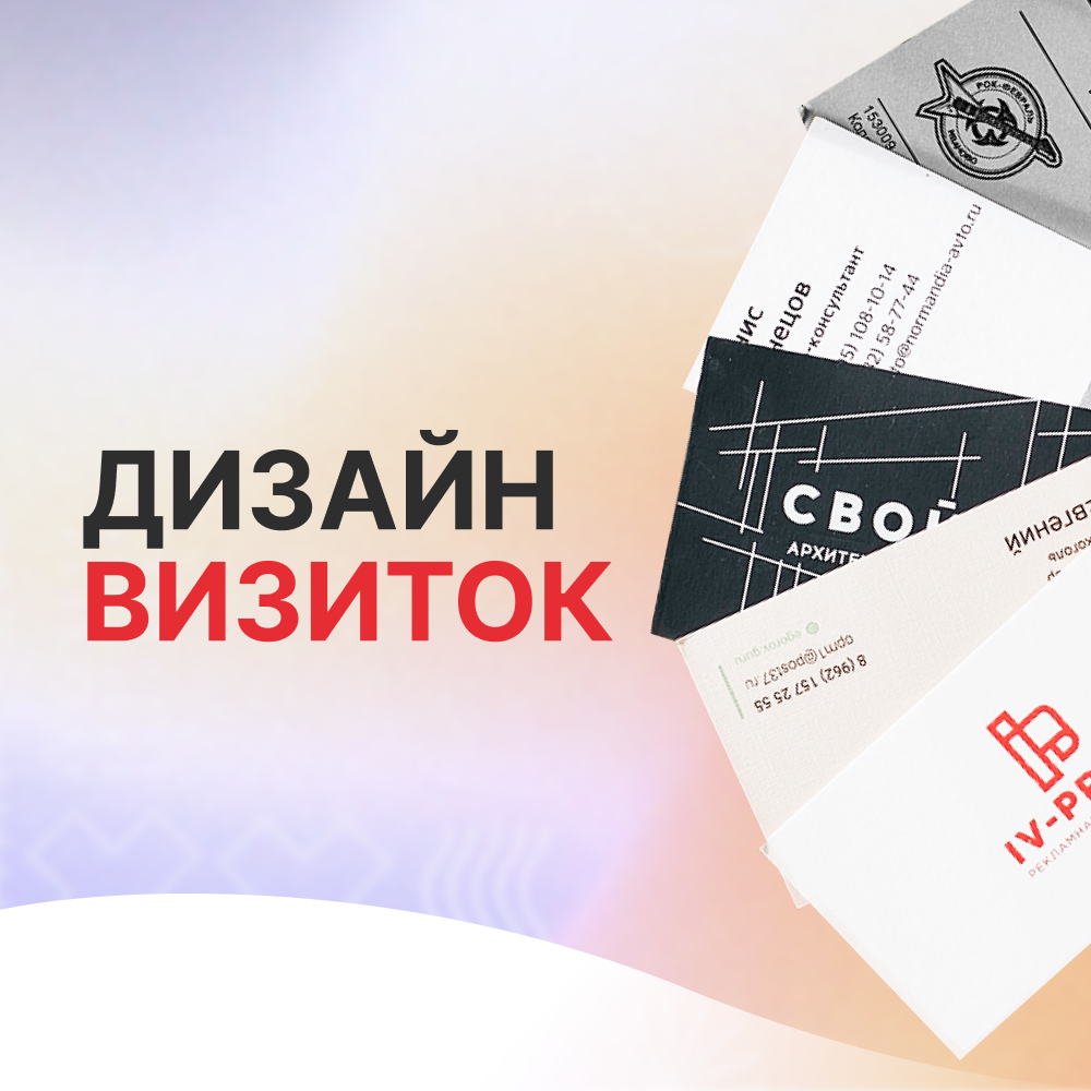 Разработка дизайна визиток